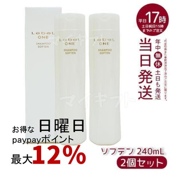 LebeL ONE ルベル ワン シャンプー ソフテン 240ml 2個セット SHAMPOO SO...