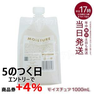 LebeL ONE ルベル ワン シャンプー モイスチュア 1000ml パウチ 詰替 レフィル SHAMPOO MOISTURE シャンプー 乾燥 パサ ヘアサロン専売品 頭皮ケア