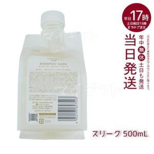 LebeL ONE ルベル ワン シャンプー スリーク 500ml パウチ 詰替 レフィル SHAMPOO SLEEK シャンプー うねり 浮き毛 ヘアサロン専売品 頭皮ケア