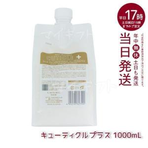 LebeL ONE ルベル ワン ヘアトリートメント キューティクルプラス 1000ml パウチ 詰替 レフィル TREATMENT CUTICLE + ハイダメージ コンディショナー