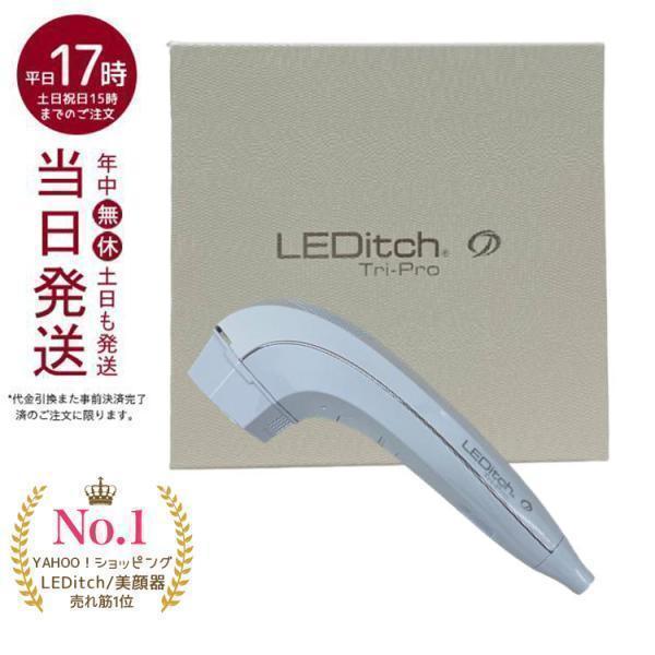 LEDitch Tri-Pro レディッチトリプロ LED美顔器 家庭用美容器 クールプロジェクト ...