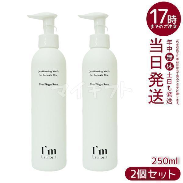 I&apos;m La Floria デリケート ボディウォッシュN 250ml デリケートゾーン ボディソー...