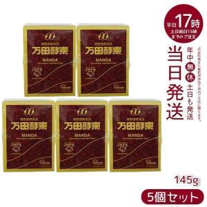 万田酵素 万田HI酵素 ペースト(分包)タイプ 150g（2.5g×60包） 賞味