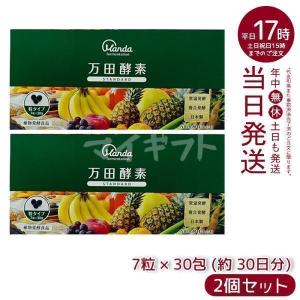 万田酵素 粒タイプ 2個セットの買取情報