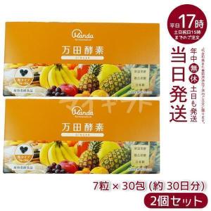万田酵素 GINGER（ジンジャー） 粒 分包タイプ 44.1g（210mg×7粒×30包