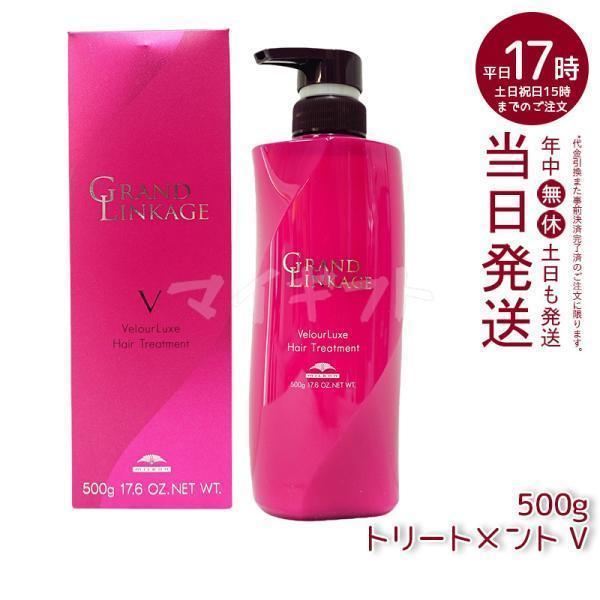 ミルボン グランドリンケージ ヴェロアリュクス トリートメント  500g しっとり 硬毛 クセ毛向...