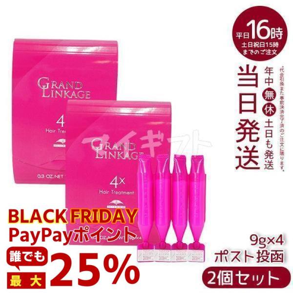 ミルボン グランドリンケージ サロン トリートメント 4x 9g×4 2個セット くせ毛 しっとり ...