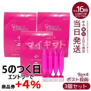 ミルボン グランドリンケージ サロン トリートメント 4x 9g×4 3個セット くせ毛 しっとり 硬毛 クセ毛向け milbon トリートメント｜mygift