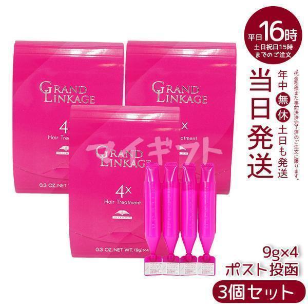 ミルボン グランドリンケージ サロン トリートメント 4x 9g×4 3個セット くせ毛 しっとり ...