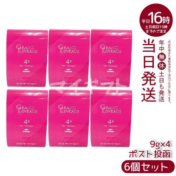 ミルボン グランドリンケージ サロン 4x 9g×4 6個セット くせ毛 しっとり 硬毛 クセ毛向け...