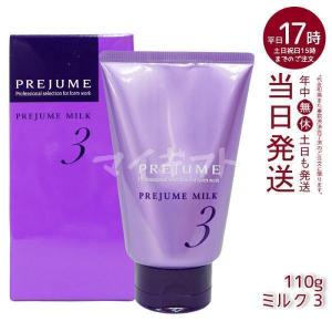 MILBON（ミルボン） プレジュームミルク 110g 【2タイプより選択