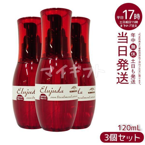 ミルボン ディーセス エルジューダ サントリートメント セラム 120ml 3個セット milbon...