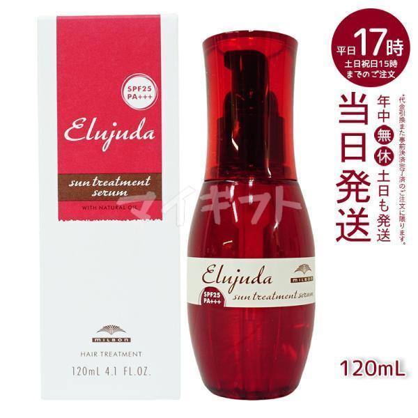 ミルボン ディーセス エルジューダ サントリートメント セラム 120ml milbon ダメージケ...