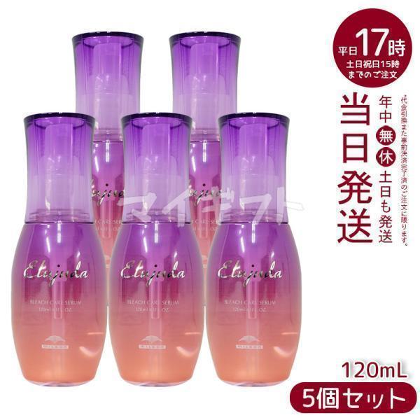 ミルボン エルジューダ ブリーチケア セラム 120ml 5個セット ブリーチ毛 洗い流さない トリ...