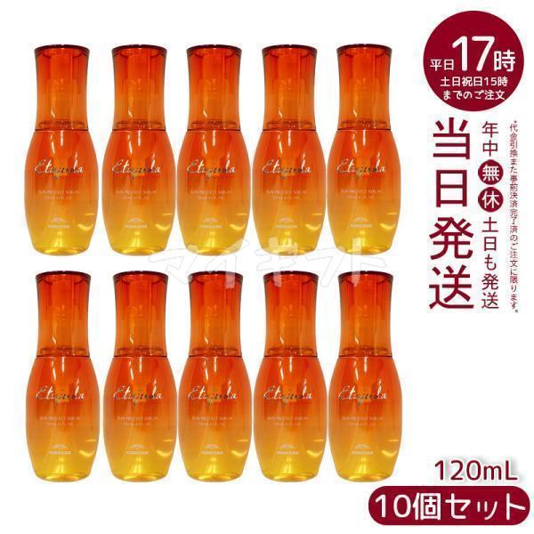 ミルボン エルジューダサンプロテクトセラム SPF30 PA+++ 120ml  10個セット MI...