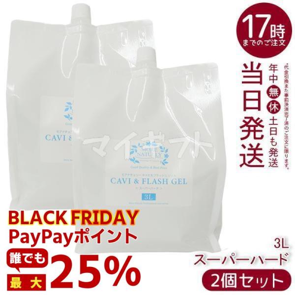 キャビテーションジェル 業務用 モアナチュリー キャビ＆フラッシュジェル 3kg 2個セット スーパ...