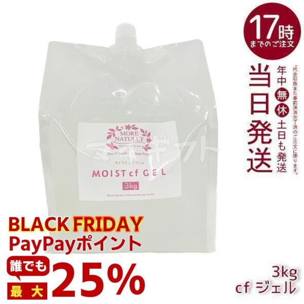 キャビテーションジェル 業務用 モアナチュリー モイストcfジェル 3kg スーパーハード 超音波 ...