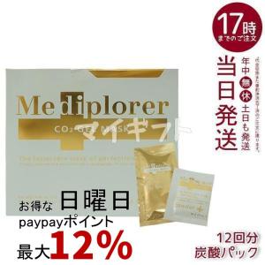 メディプローラー　炭酸パック　30回分 メディプローラー CO2ジェルマスク プレミアム プロ(業務用30