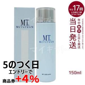 MTメタトロン MT CEB ローション 150ml スキンローション 化粧水 オイリースキン用 エ...