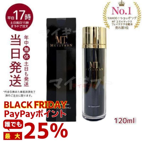 MT メタトロン ステムローション 120ml 化粧水 敏感肌 皮膚科 METATRON MT
