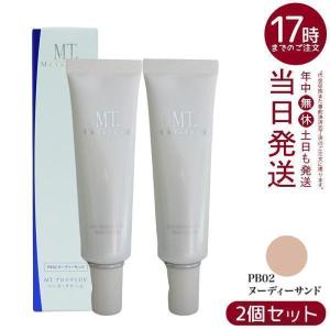 MT メタトロン プロテクトUVベース クリーム PB02 ヌーディーサンド 30ml 2個セット UVケア 化粧下地 紫外線対策 保湿力 ビタミンC 日焼け止め UV ジェル