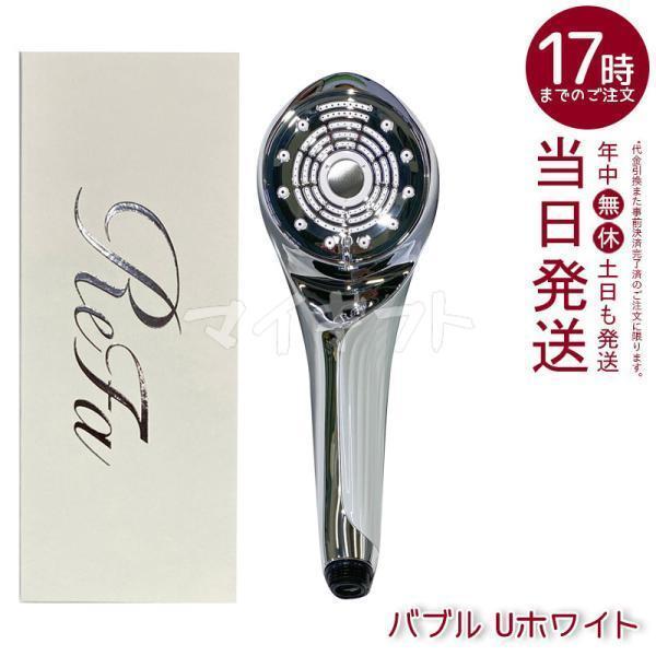 リファ ファインバブル U ホワイト ReFa FINE BUBBLE U RS-BH-02A うる...