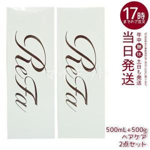 ReFa（リファ） ビューテック シャンプー 500ml トリートメント 500g