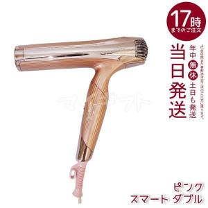 正規品販売店 リファ ビューテック ドライヤー スマート ダブル ピンク  