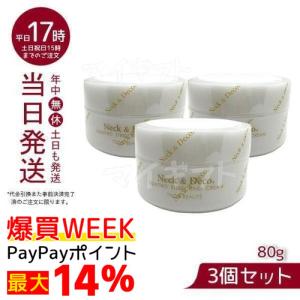 Neck&Deco ネック＆デコ クワトロストレッチングクリーム 50g