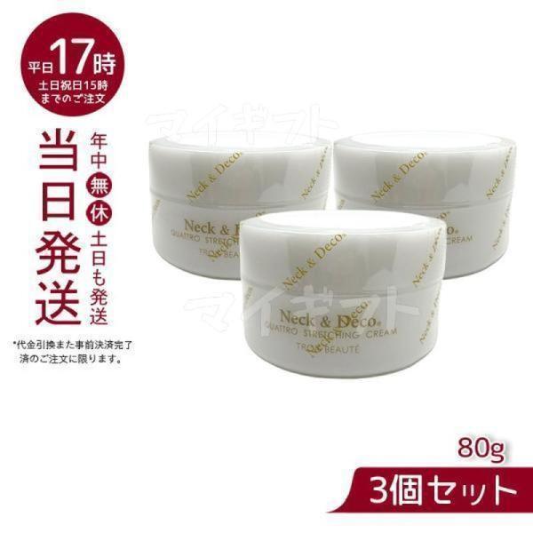 Ｎeck＆Ｄeco ネック&amp;デコ クワトロストレッチングクリーム 80g 首 デコルテ 目元  正規...