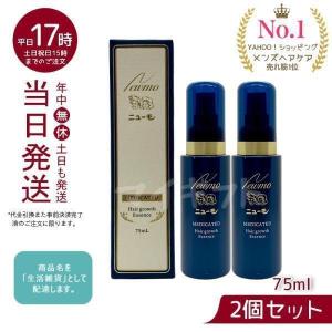 育毛剤 ニューモ 75ml 2個セット 男女兼用 スカルプケア 送料無料 医薬部外品 育毛 ふけ かゆみ 無添加 ニューモ 育毛剤 ランキング newmo｜mygift