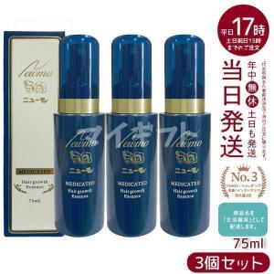 ニューモ 75ml 育毛剤 男女兼用 スカルプ...の詳細画像2