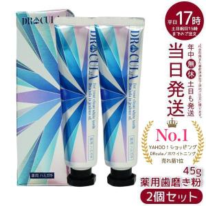 キュラ DRCula 薬用ホワイトニングジェル 45g 2個セット 歯磨き粉 ドクターキュラ 薬用 ホワイトニング 歯 歯磨き粉 白 強力 薬用ホワイトニング 医薬部外品｜mygift