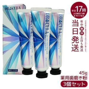 DRcula キュラ DRCula 薬用ホワイトニングジェル 45g 2個セット