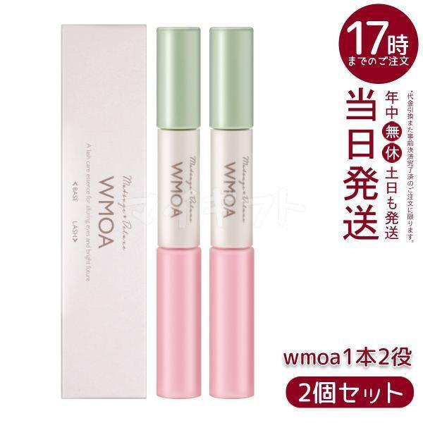 ウモア まつげデラックス まつ毛美容液 まつげ美容液 WMOA タマゴ基地 ダブルエンドタイプ 1本...