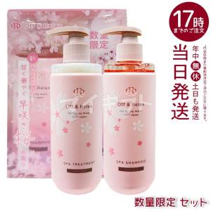 スパ・シャンプー260ml+トリートメントの買取情報