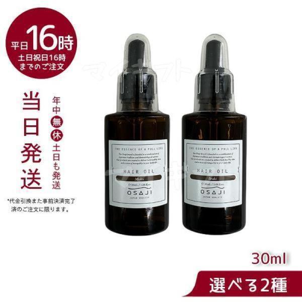 オサジ ヘアオイル 30ml Muku Ibuki OSAJI kokyu ボタニカル アウトバスト...