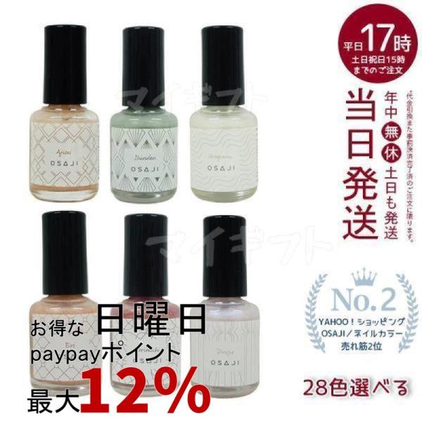 オサジ アップリフト ネイルカラー 10ml 選べる OSAJI ネイル 爪のうるおい守る 速乾ハー...