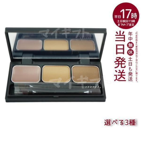 ブロウシャドウ パレット 3g 01 Gyakkou 逆光 02 Kinsen 琴線 03 Fuyu...