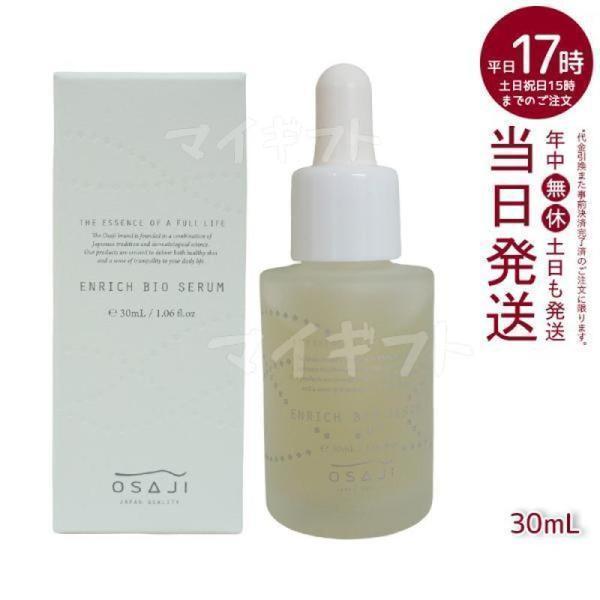 オサジ OSAJI エンリッチバイオセラム 30ml 高保湿 乾燥対策 プレ美容液 つや肌 プレバイ...