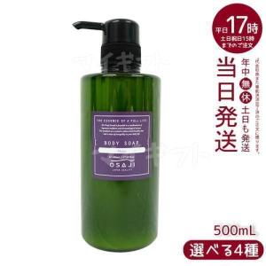 オサジ ボディソープ 500ml OSAJI Muku Ibuki Sou Ikoi ボディケア アミノ酸 弱酸性 保湿 乾燥肌 敏感肌 デイリーボディケア｜mygift