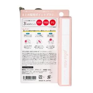 plus eau プリュスオー ポイントキープ...の詳細画像2