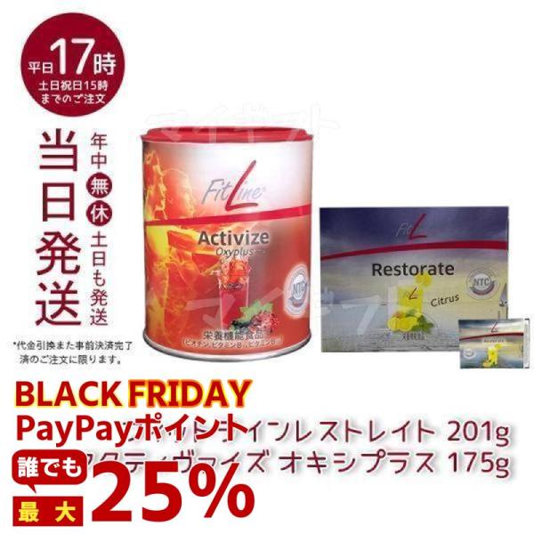 PMインターナショナル フィットライン アクティヴァイズ オキシプラス 175g + フィットライン...