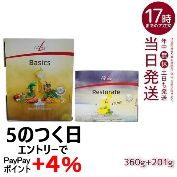 PMインターナショナル フィットライン レストレイト 360g &amp; ベーシックス 201g 2点セッ...
