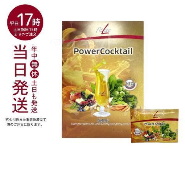 PMインターナショナル フィットライン FitLine パワーカクテル サプリメント アミノ酸 スポ...