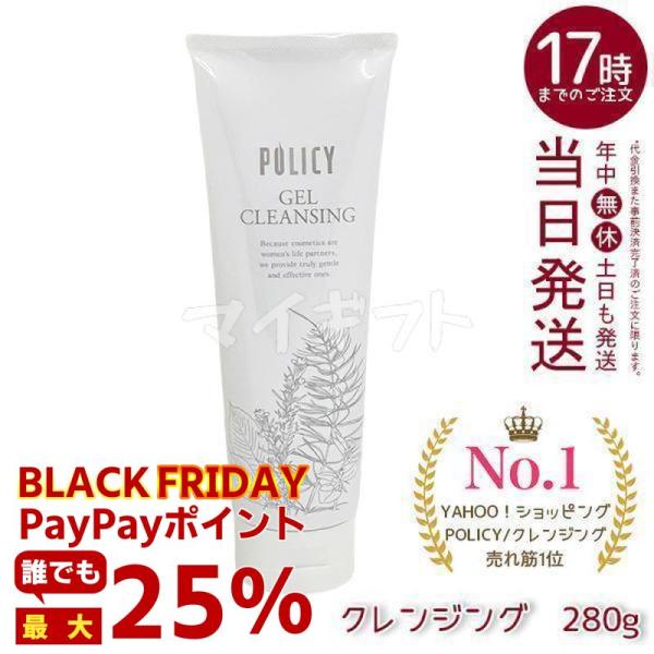 ポリシー化粧品 ゲルクレンジング 280g 徳用サイズ 毛穴汚れ 敏感肌 メイク落とし ジェル ノン...