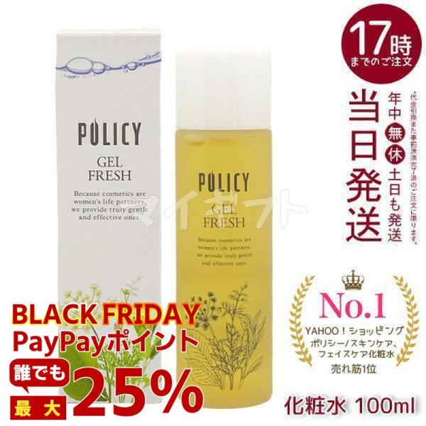 ポリシー化粧品 ゲルフレッシュ 100ml ウォーターゲル 化粧水 うるおい ベーシック スキンケア...