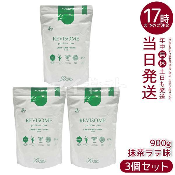 REVISOME ルヴィソームプレシャスプロ 抹茶ラテ味 900g 3個セット REVI ルヴィ パ...