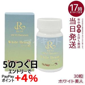 REVI ルヴィ リヴァイバープラス 1箱 30粒 健康食品 サプリメント