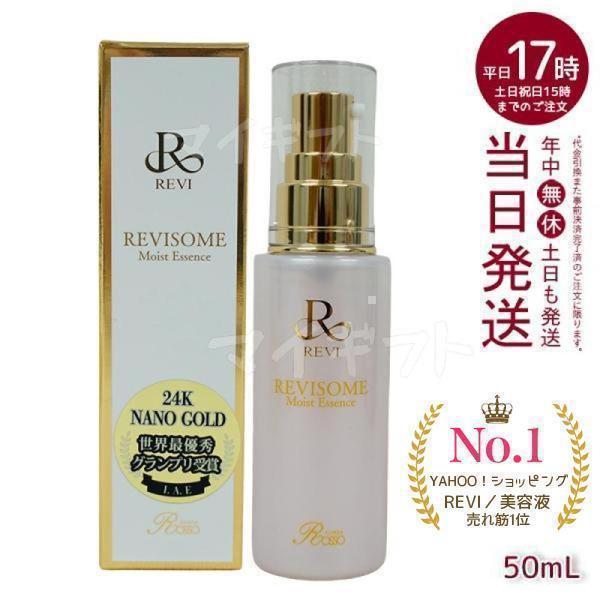 REVI ルヴィソーム モイストエッセンス 50ml 美容液 レディース フェイシャルケア ホームケ...